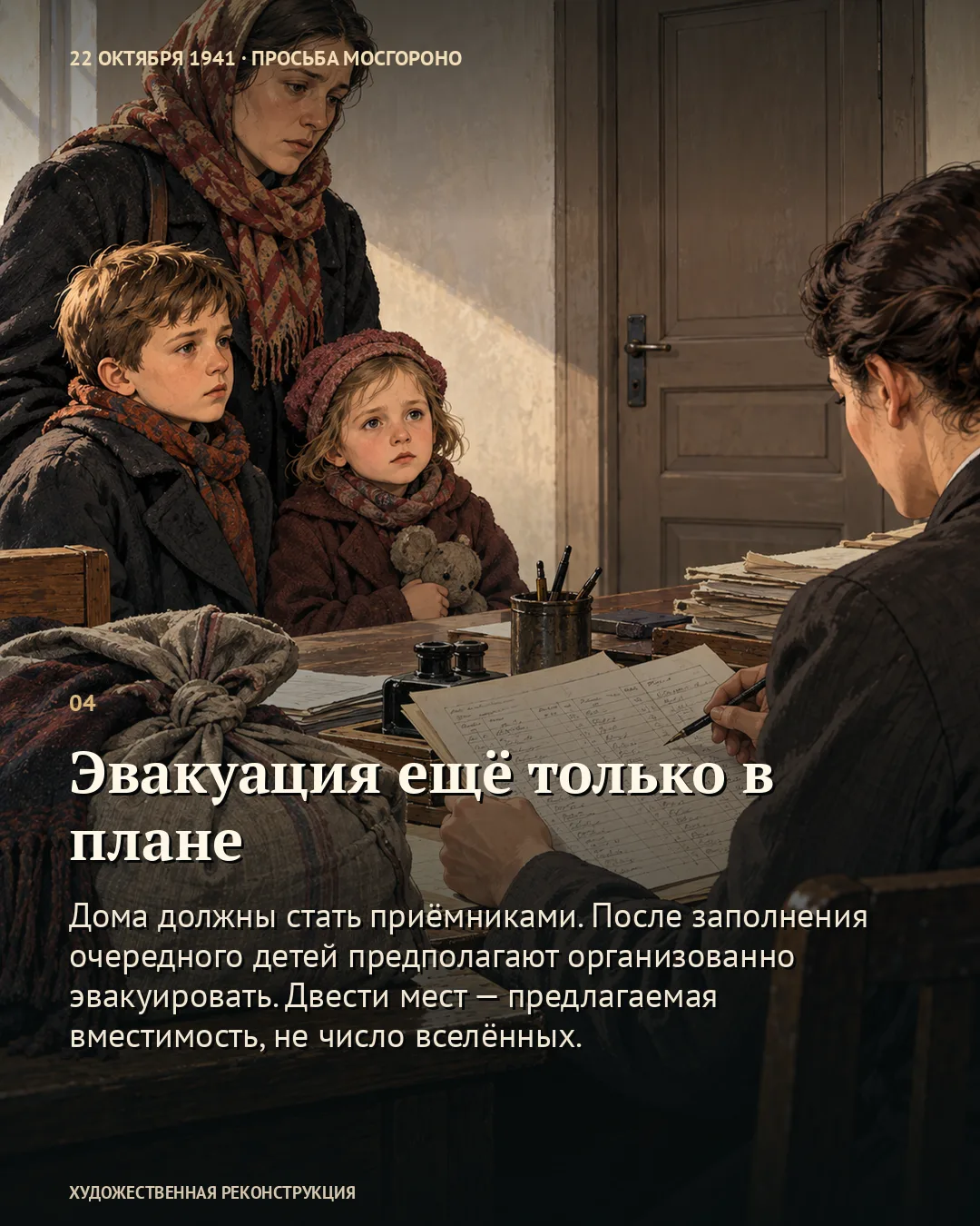 Детям без родителей уже не хватало мест · карточка 4