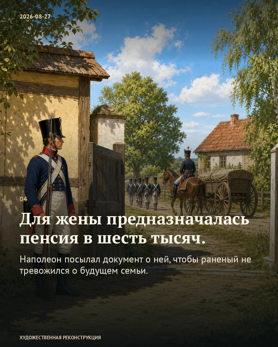 Часовой у ворот; карточка о пенсии для жены генерала.