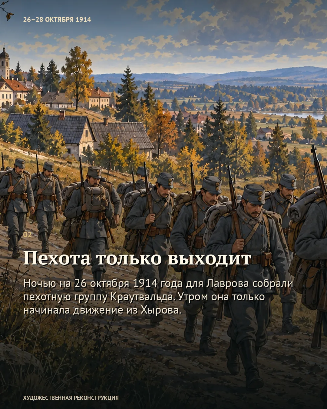 Пока пехота шла из Хырова, конница дралась пешком