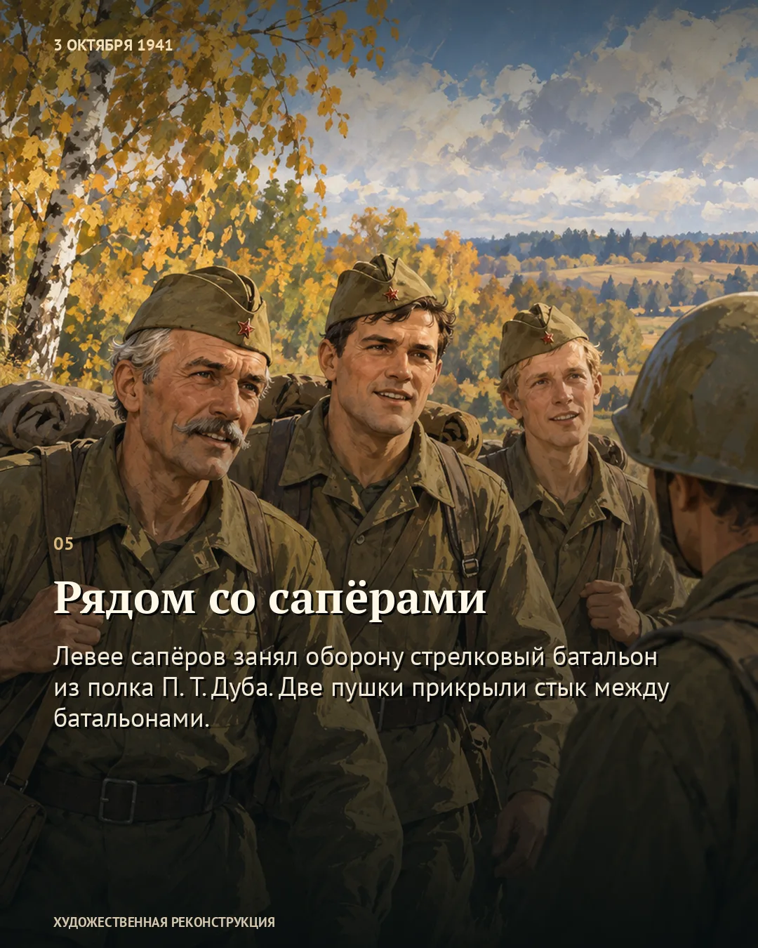 Карточка о соседях сапёров: бойцы на встрече в поле.