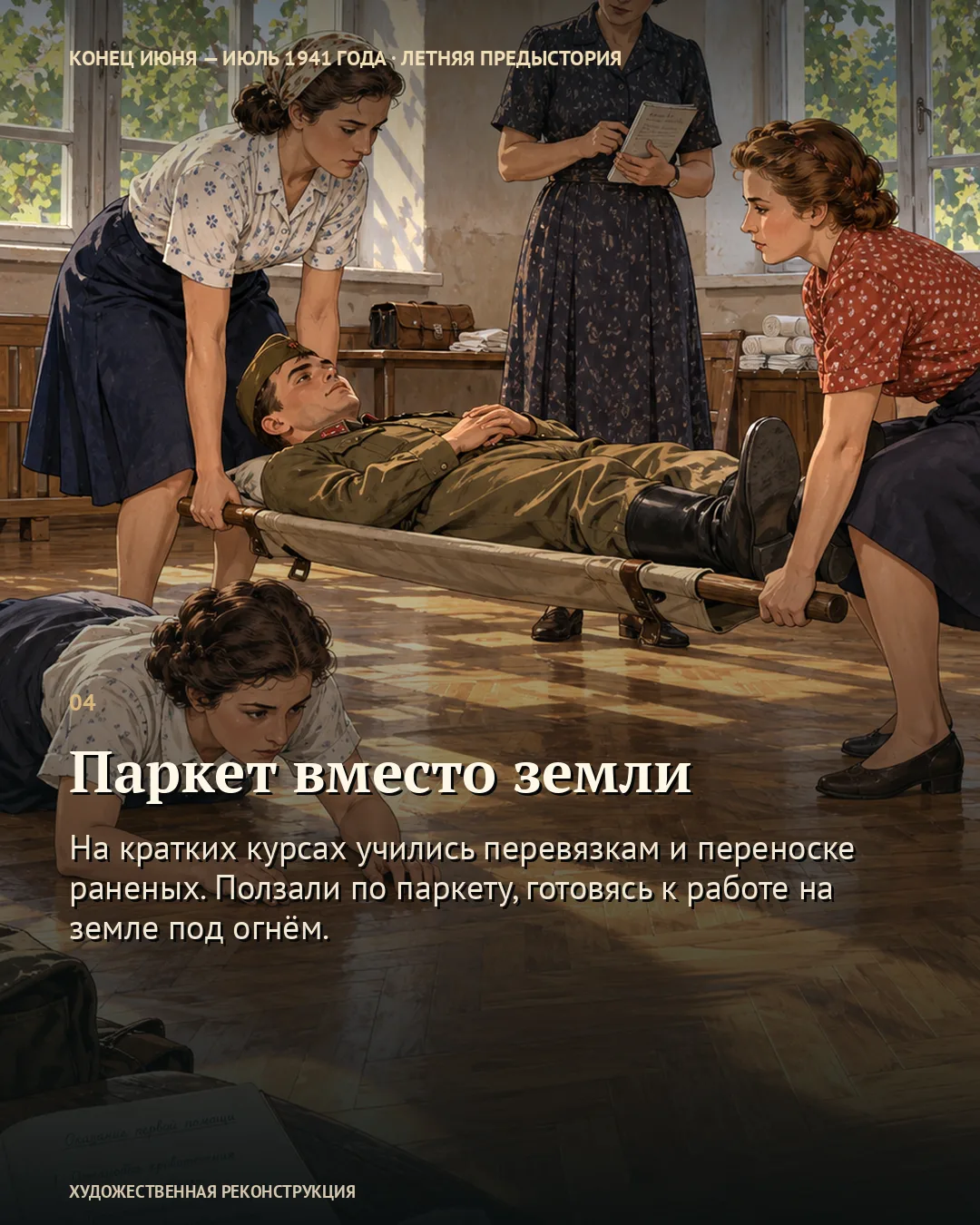 Карточка о подготовке: женщины тренируются с носилками в классе.