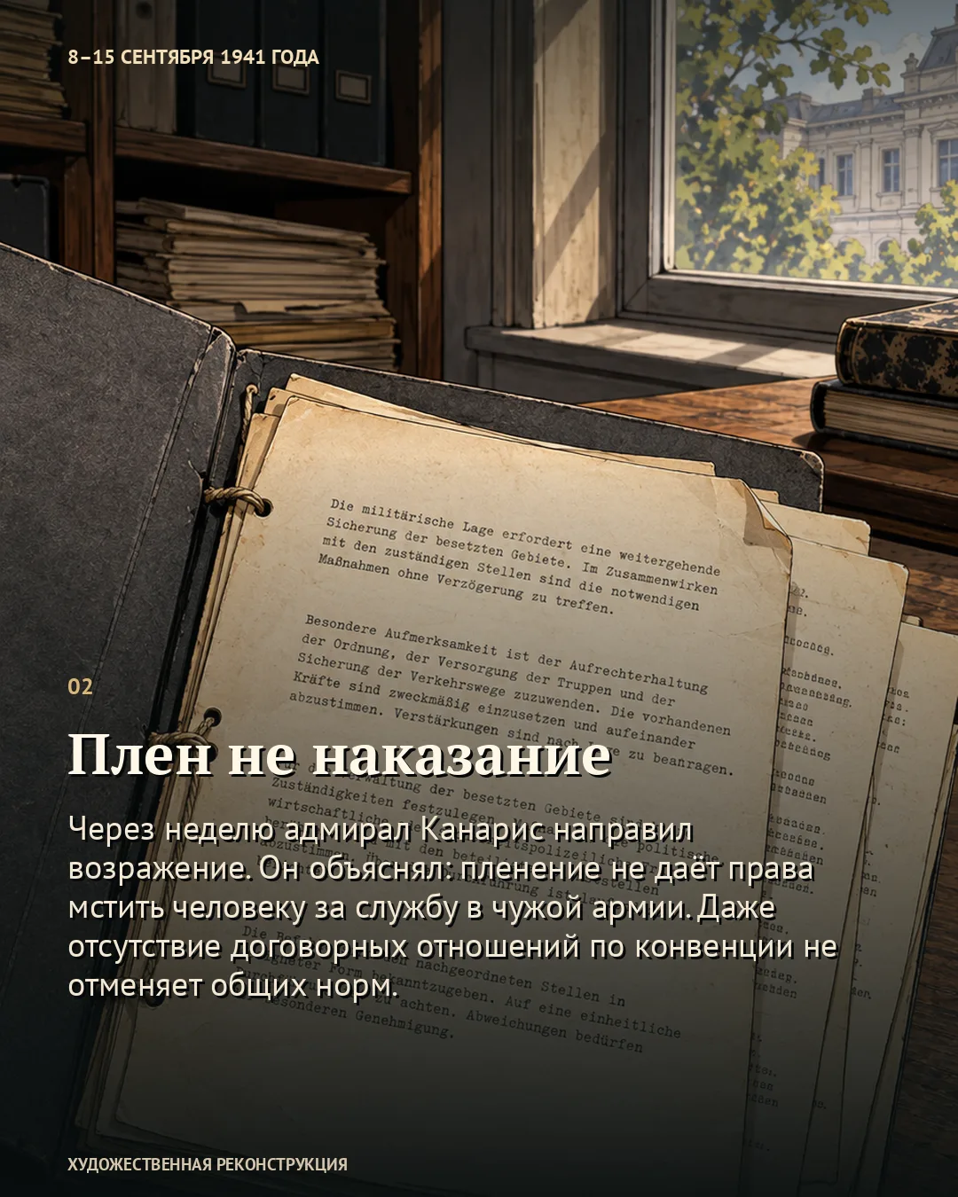 Возражение на полях приказа · 2/6