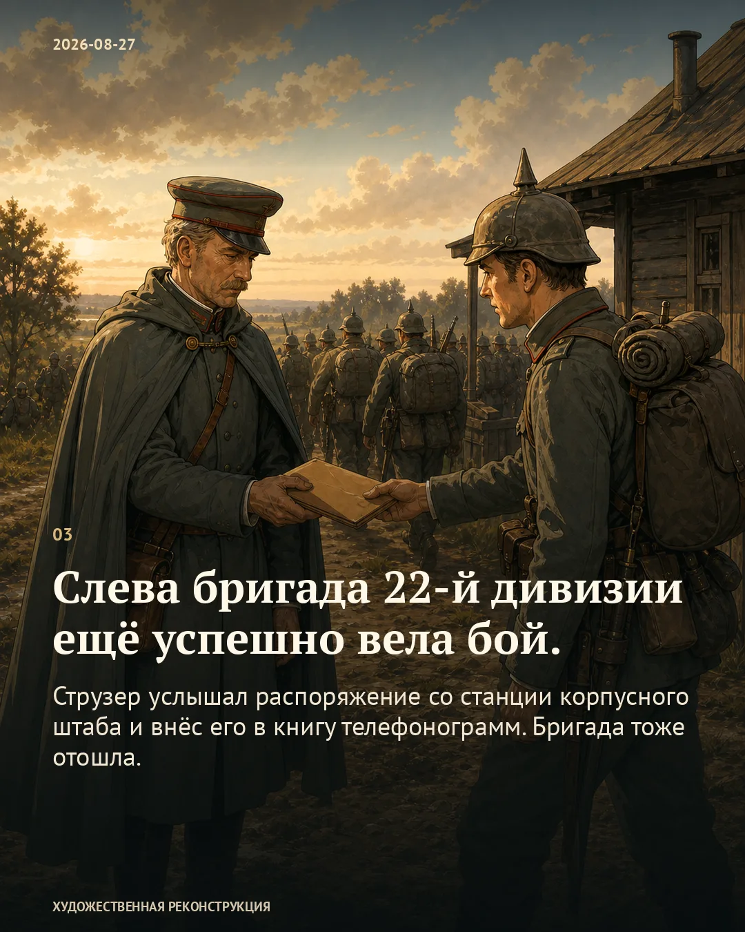 Карточка о бригаде 22-й дивизии и записи Струзером услышанного приказания на фоне германских военных с закрытой папкой.
