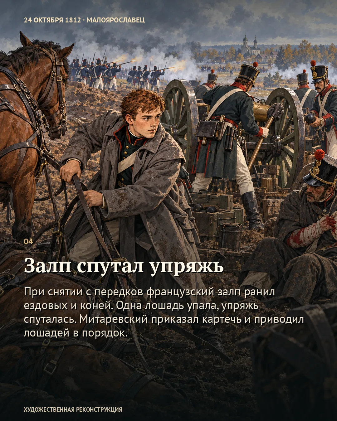 Митаревский сам поднёс огонь к затравке · карточка 4