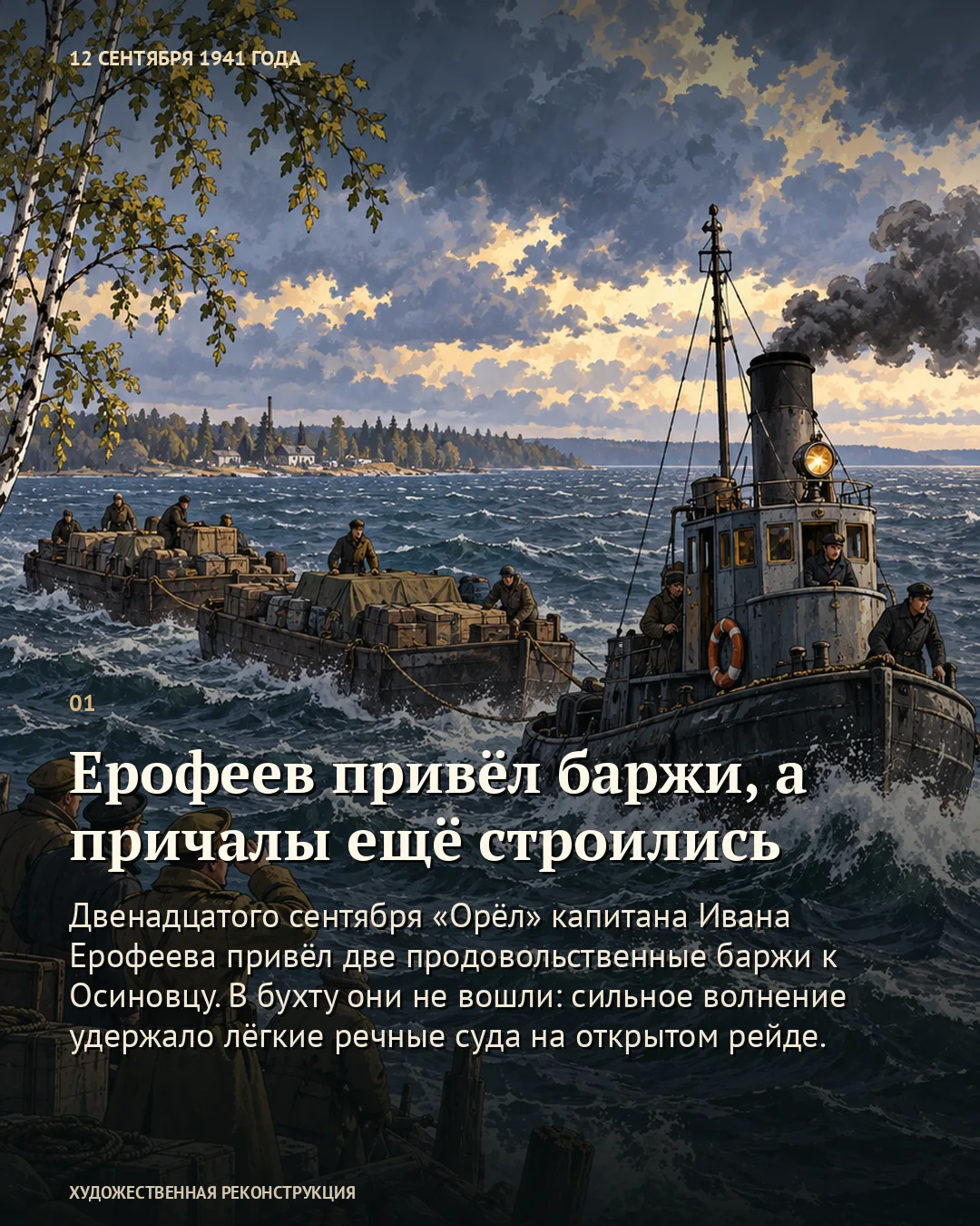 Ерофеев привёл баржи, а причалы ещё строились · 1/6
