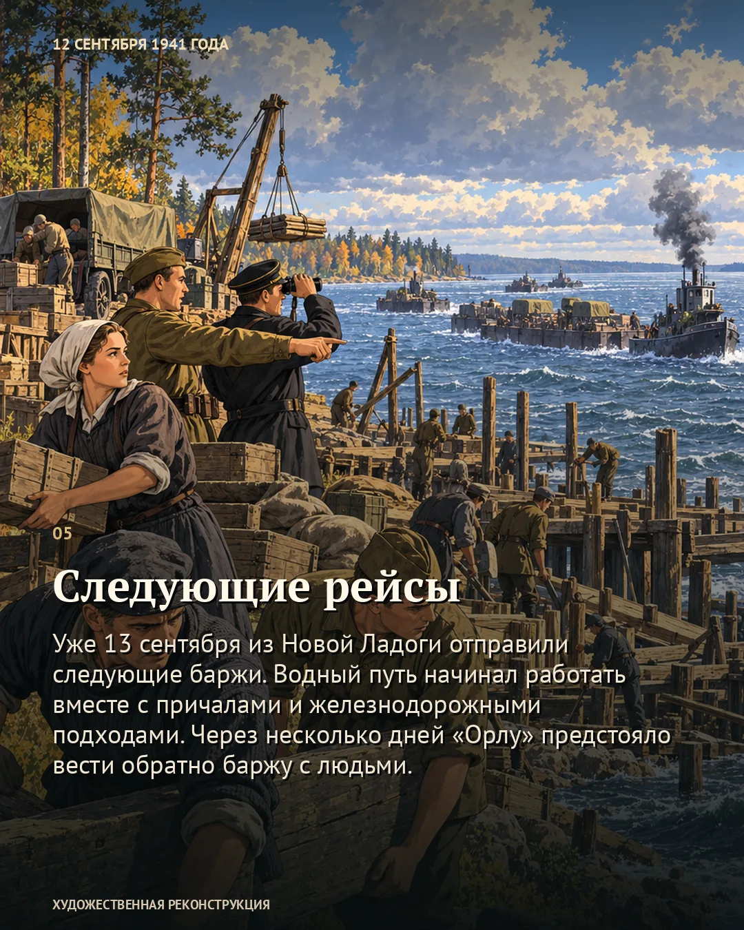 Ерофеев привёл баржи, а причалы ещё строились · 5/6