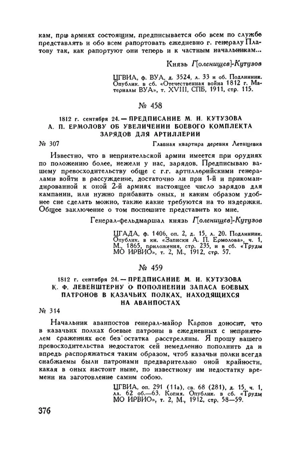 Два предписания о боеприпасах на странице сборника