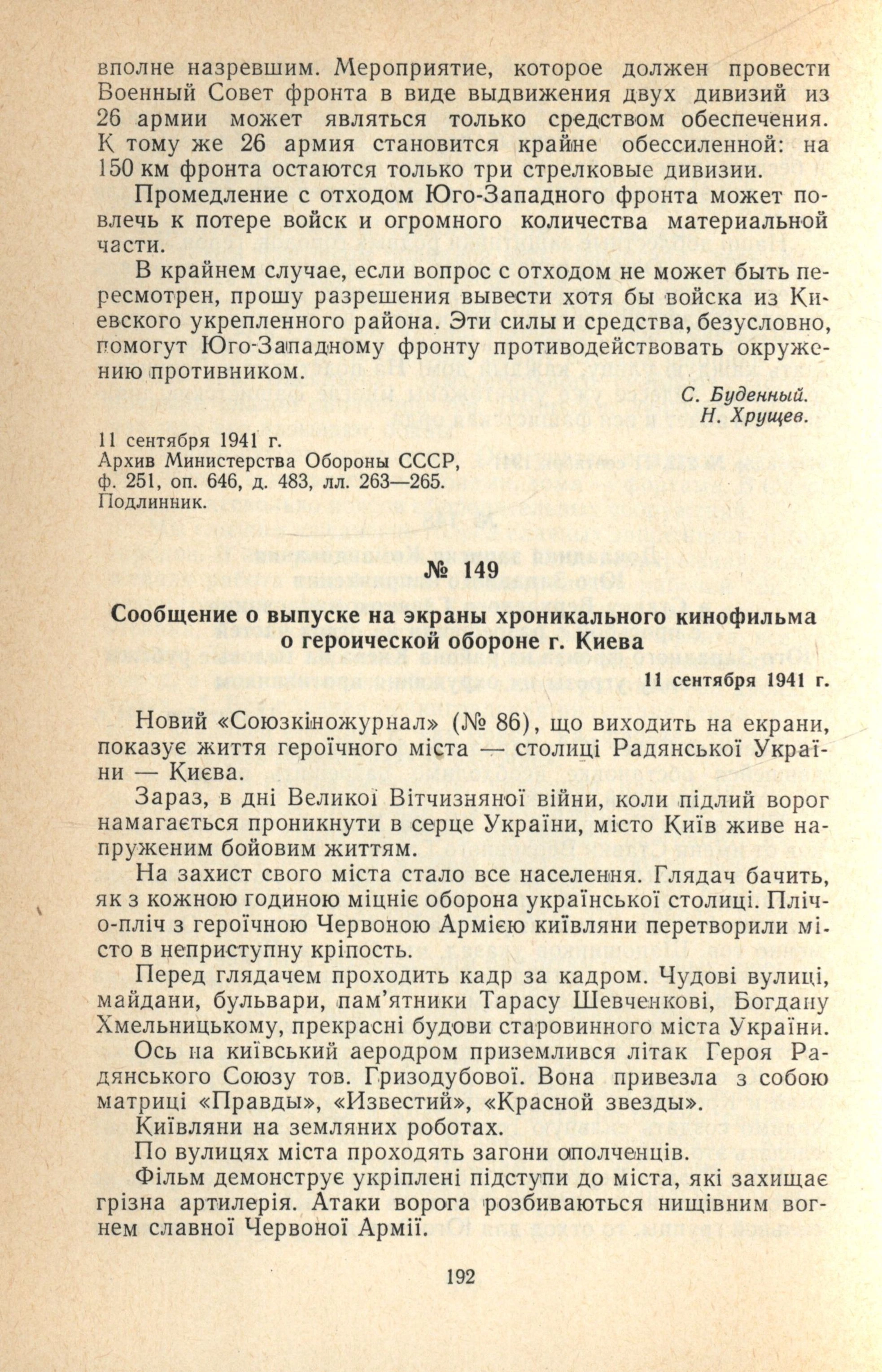 Конец докладной с подписями Будённого и Хрущёва