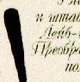 Верх шляпы и плюмаж той же фигуры, без лица. Это неполный фрагмент внутри целого комплекта.