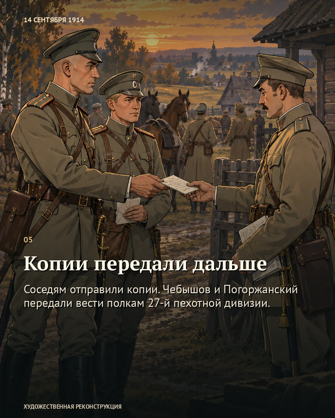 Карточка «Копии передали дальше»: обмен листом во дворе