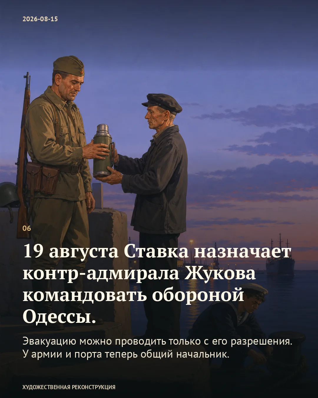 Карточка о командовании обороной Одессы: военный передаёт сосуд пожилому мужчине.