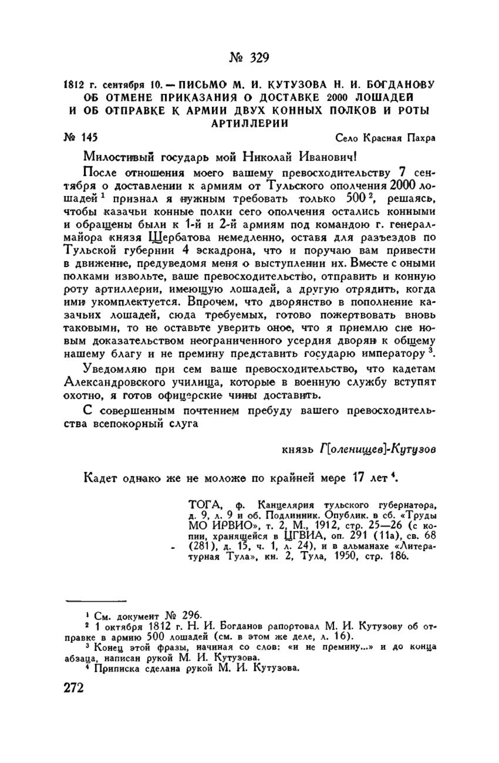 Письмо Кутузова Богданову о пятистах лошадях и сохранении конных полков