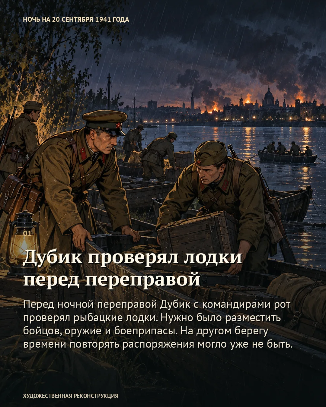 Дубик проверял лодки перед переправой · 1/6