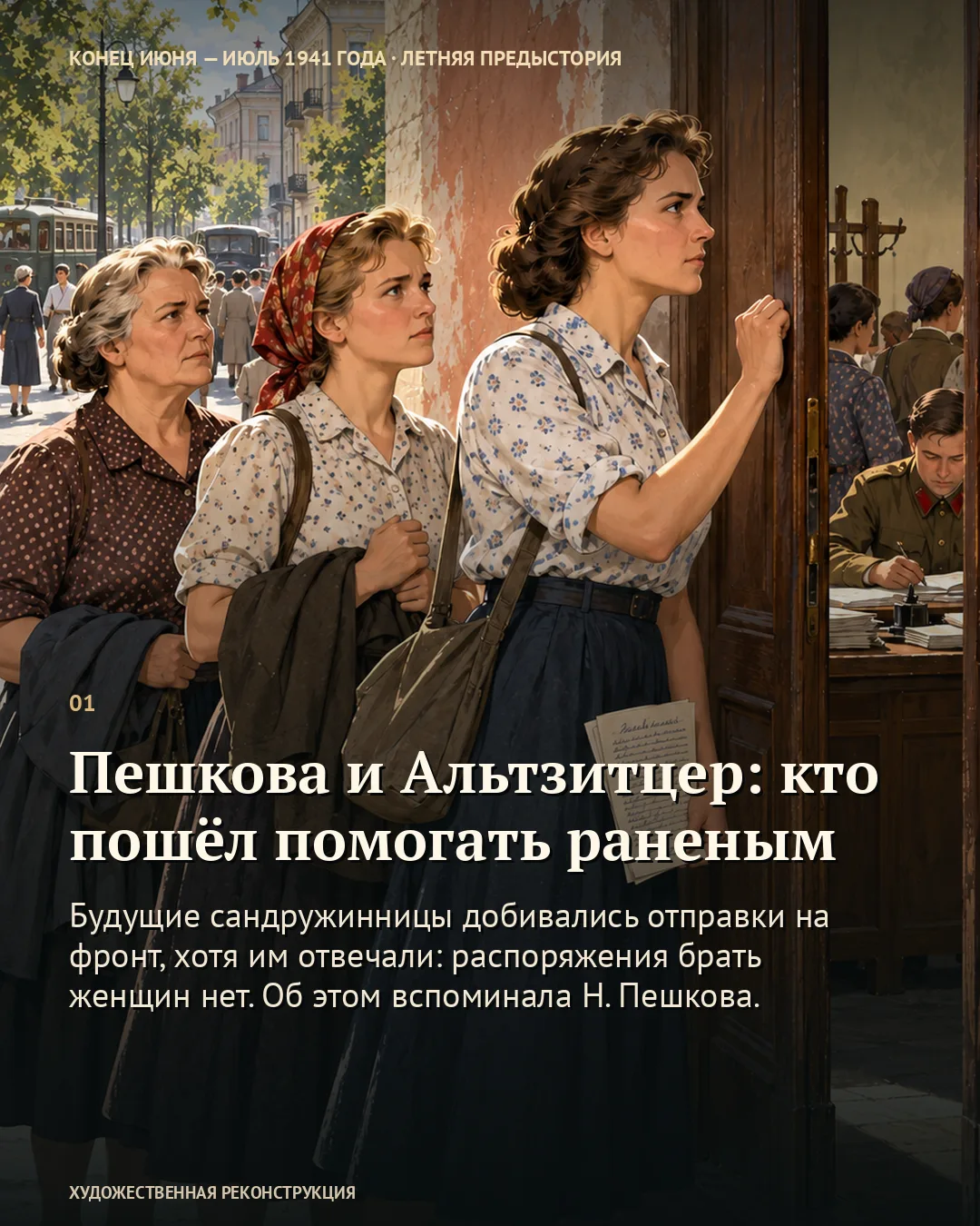 Карточка о санитарных дружинницах: женщины с документами у двери учреждения.