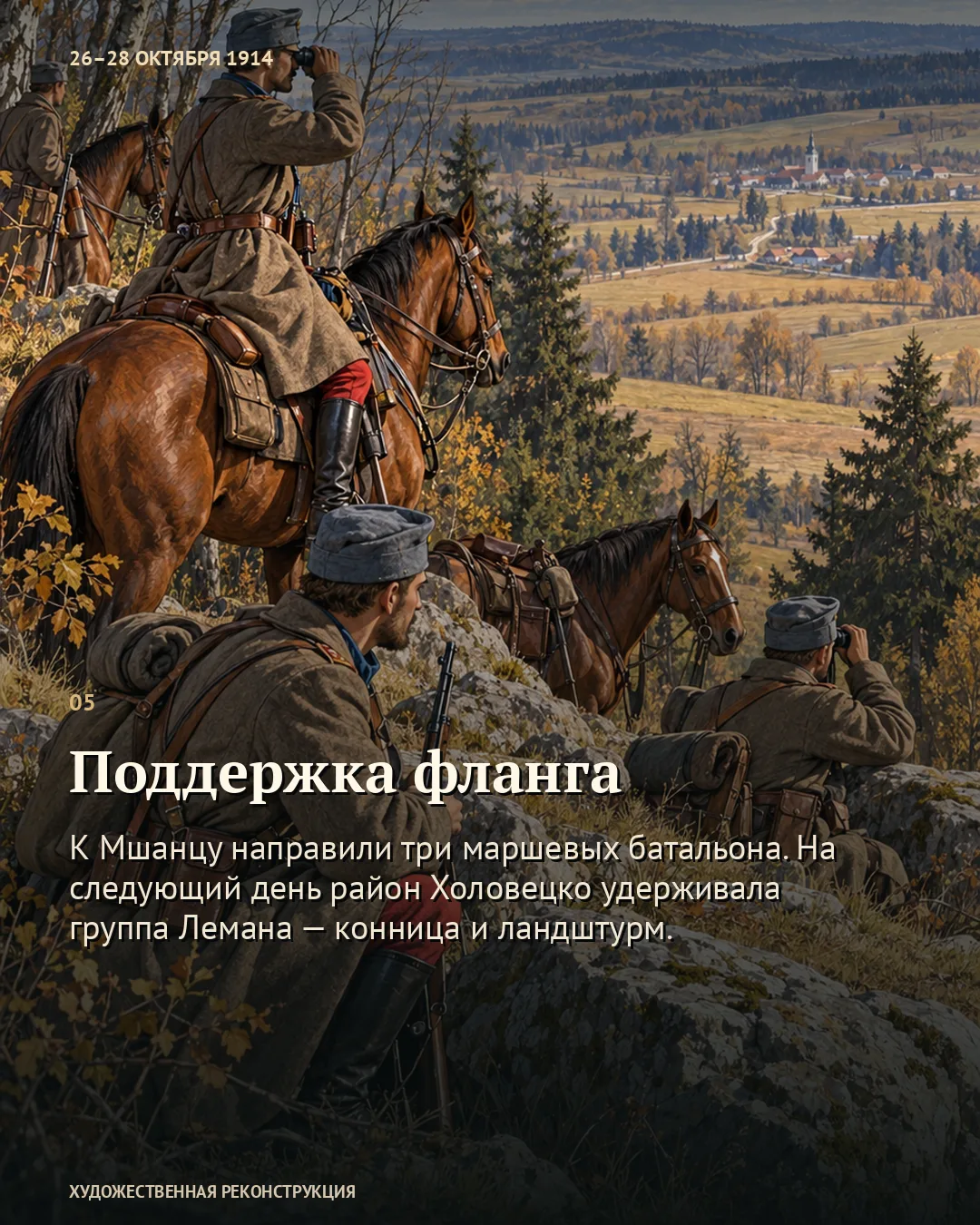 Пока пехота шла из Хырова, конница дралась пешком