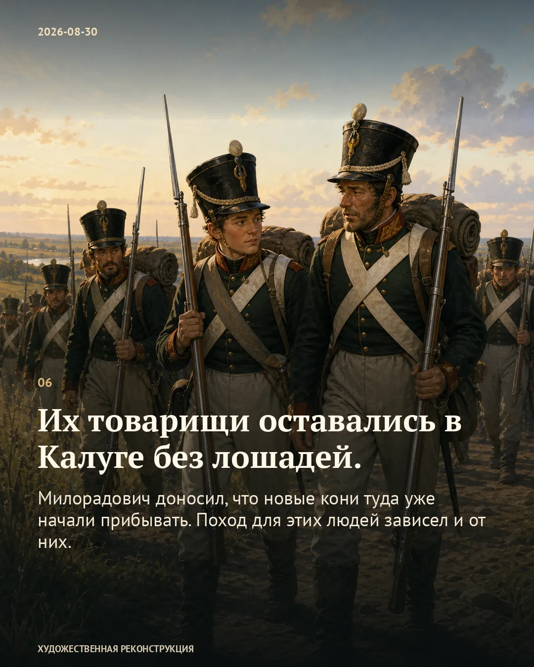 Солдаты идут плечом к плечу; карточка о людях, оставшихся в Калуге без лошадей.