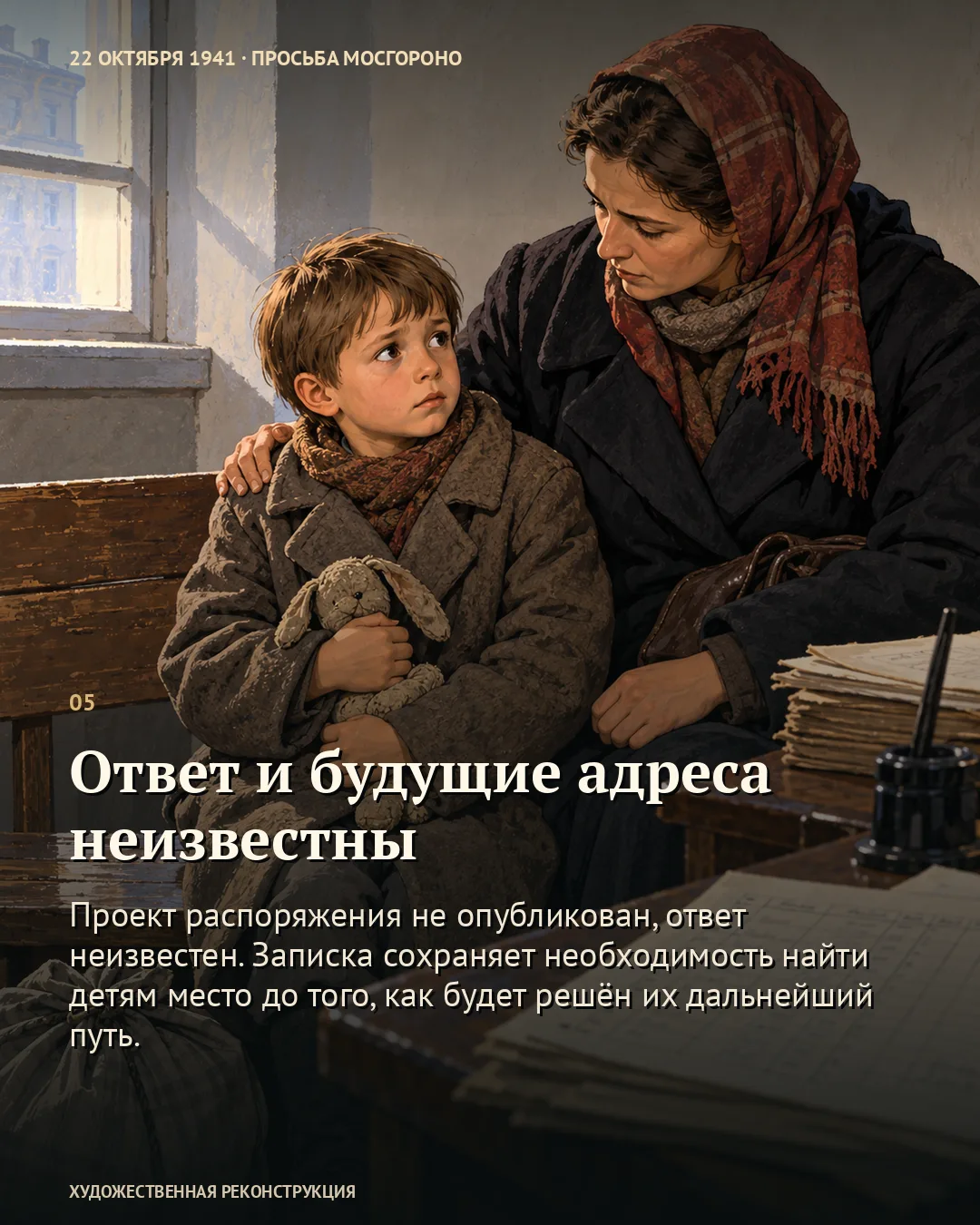 Детям без родителей уже не хватало мест · карточка 5