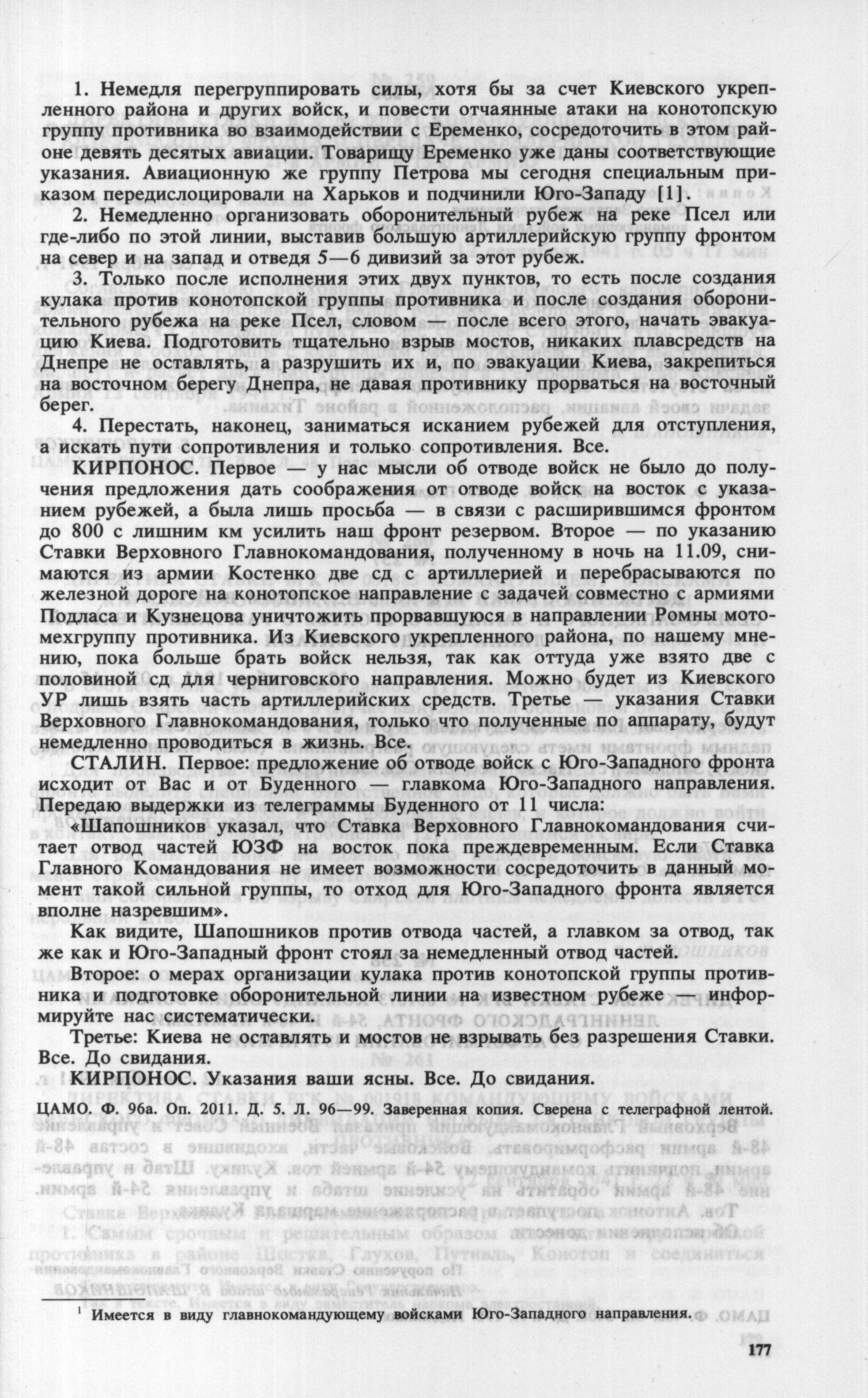 Продолжение переговоров 11 сентября, печатная страница 177