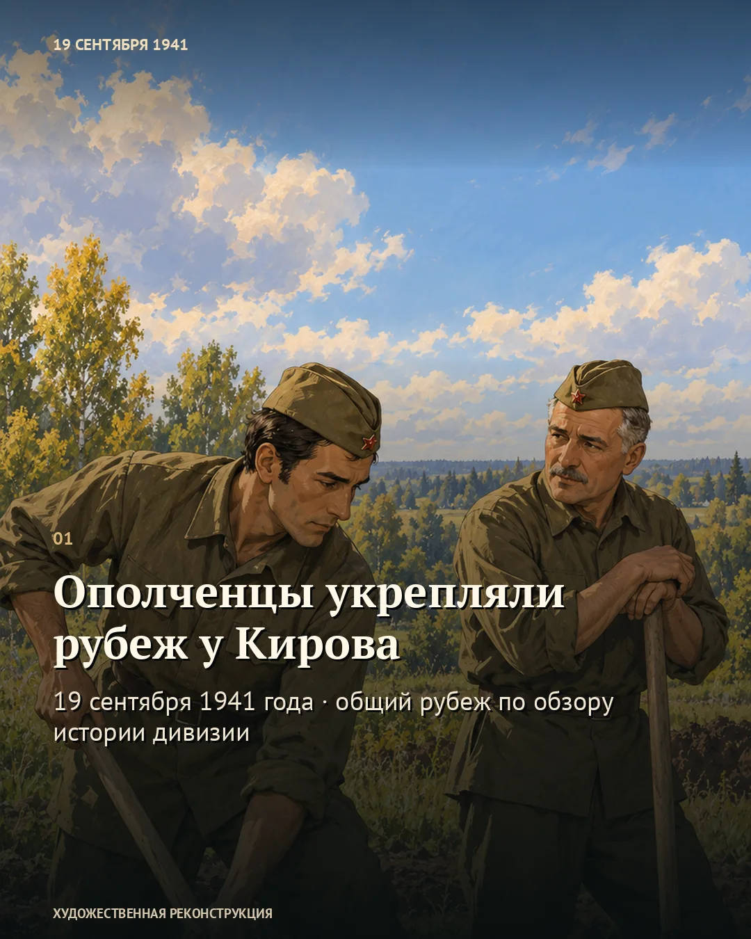 Карточка об укреплении рубежа: бойцы копают землю.