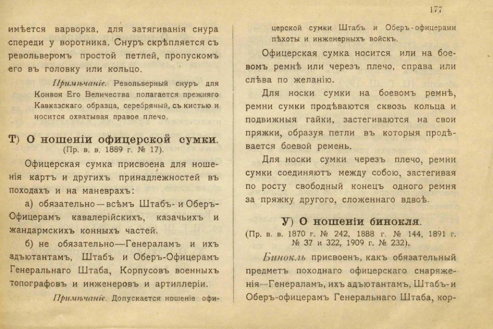 ПравилаШенка 1910: полный текстовый источник.