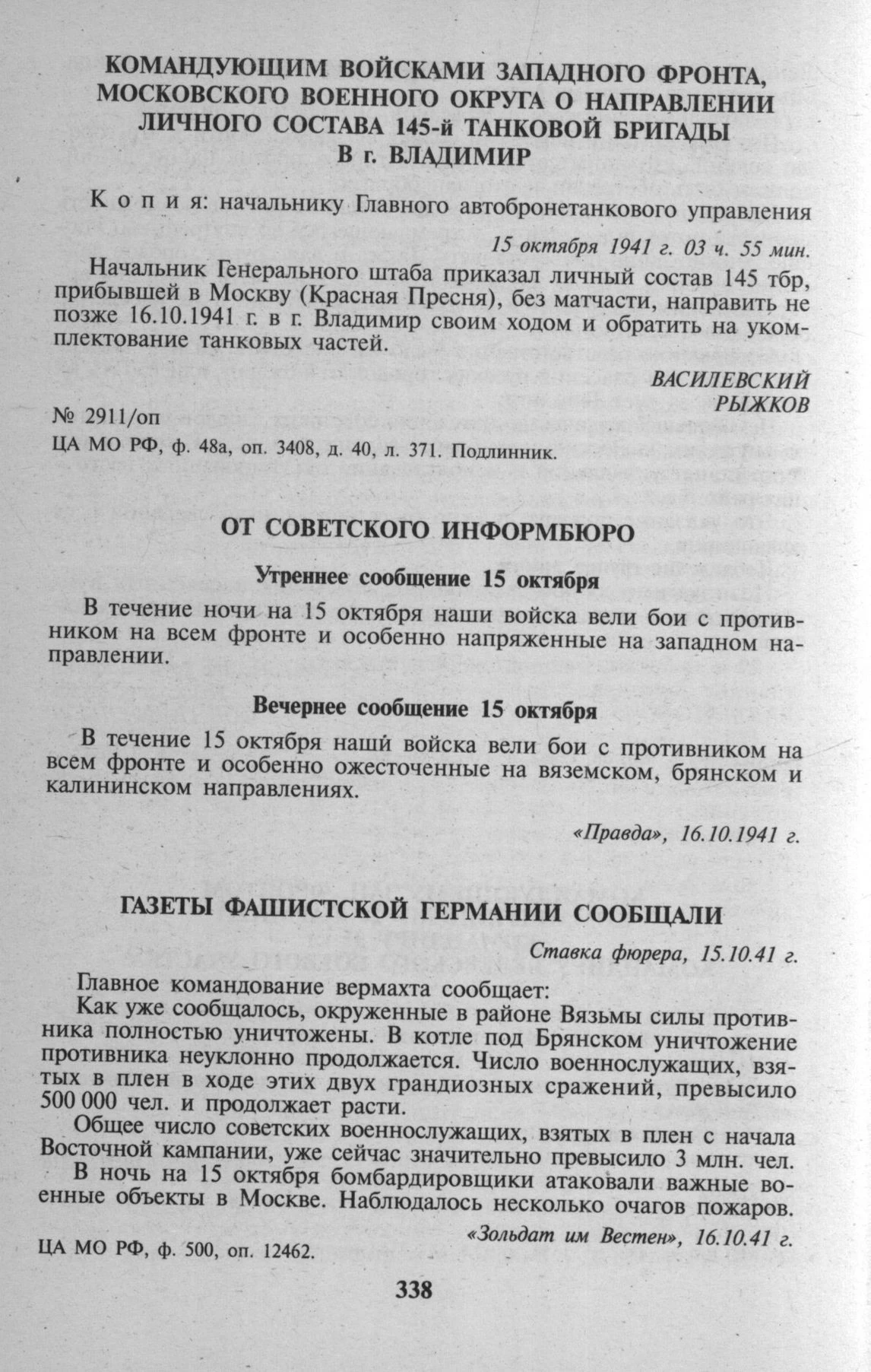 Приказ о направлении личного состава 145-й бригады