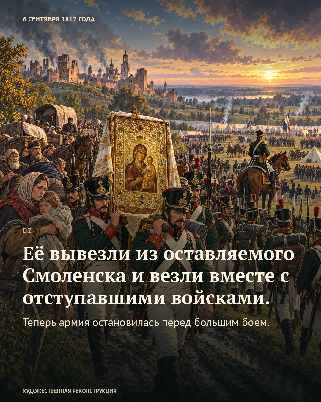 Икона среди отступающих войск и жителей; карточка о её вывозе из Смоленска.