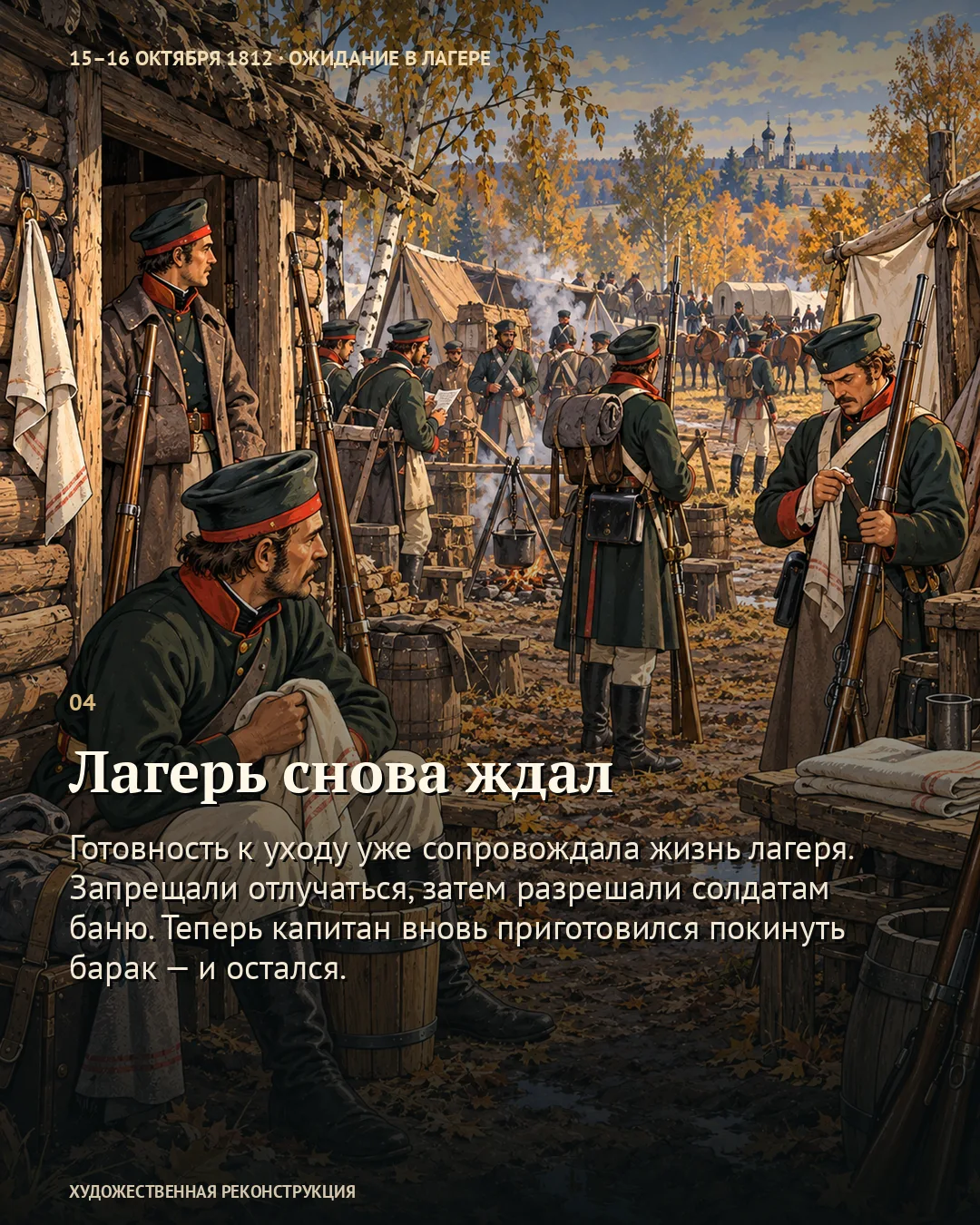 Пущин оделся для похода и остался в бараке · карточка 4