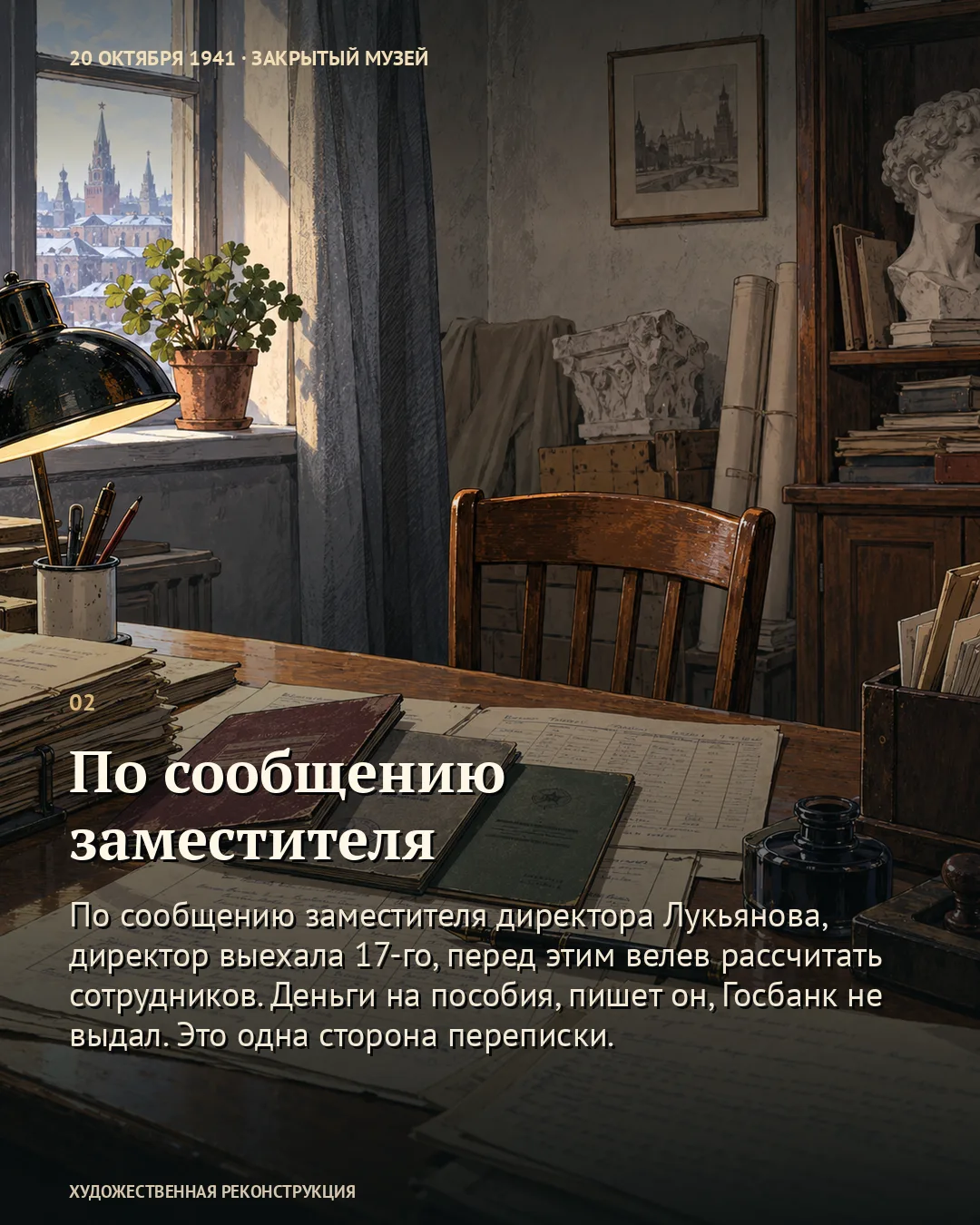 Закрытый музей должен был сохранить три помещения · карточка 2