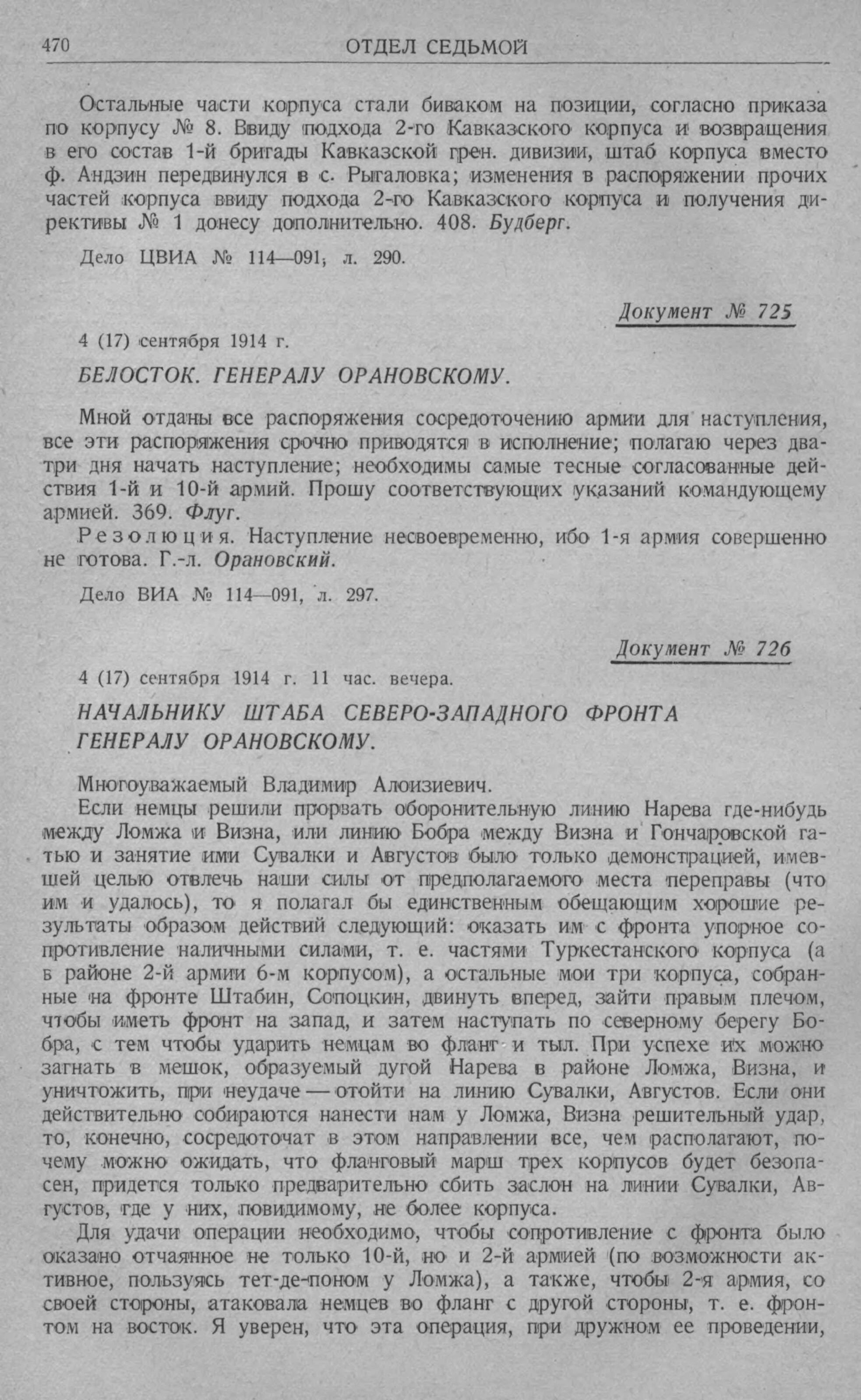 Печатная страница 470 сборника: конец предыдущего документа, № 725 с резолюцией Орановского и начало письма Флуга № 726.