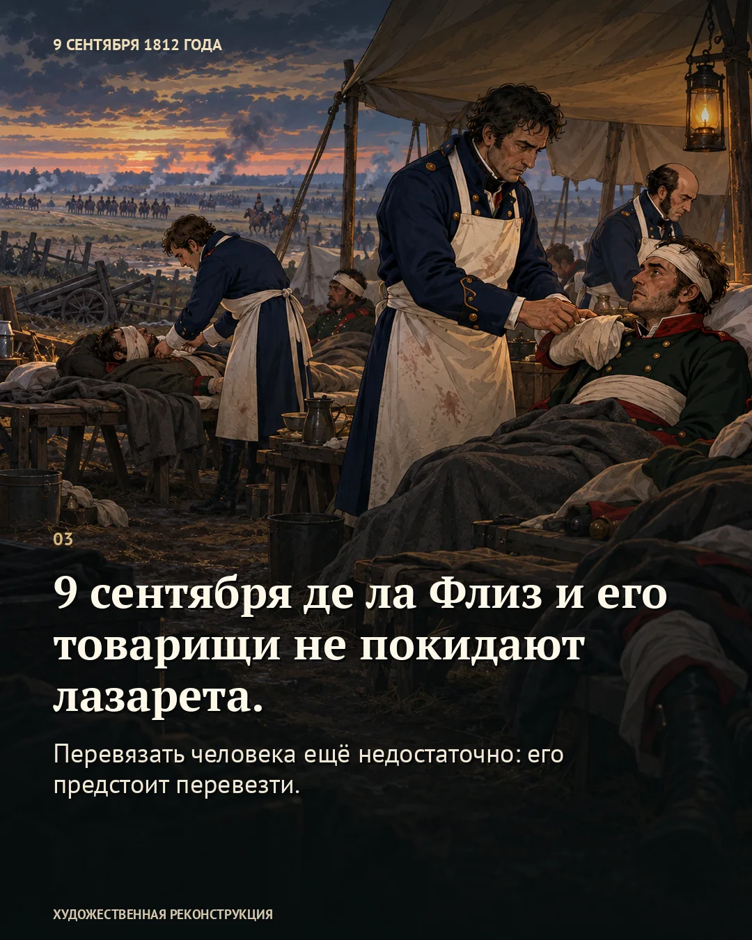 Перевязки под навесом; карточка о работе де ла Флиза в лазарете.