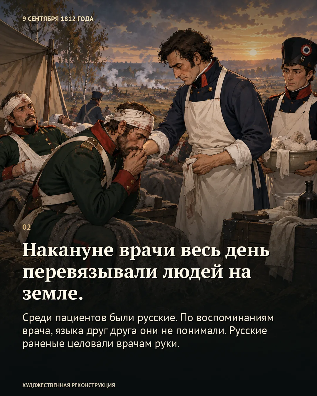 Раненый целует руку врачу; карточка о воспоминаниях де ла Флиза.