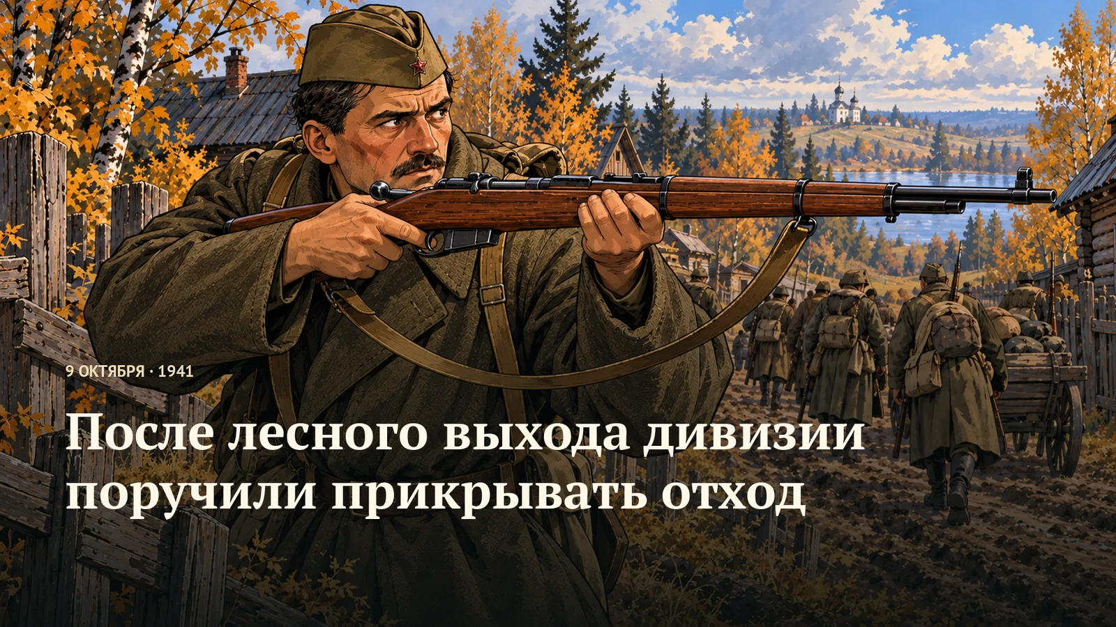 Солдат целится из винтовки возле уходящей колонны