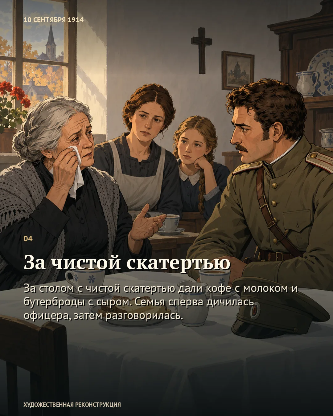Карточка «За чистой скатертью»: кофе, молоко, хлеб и сыр на столе