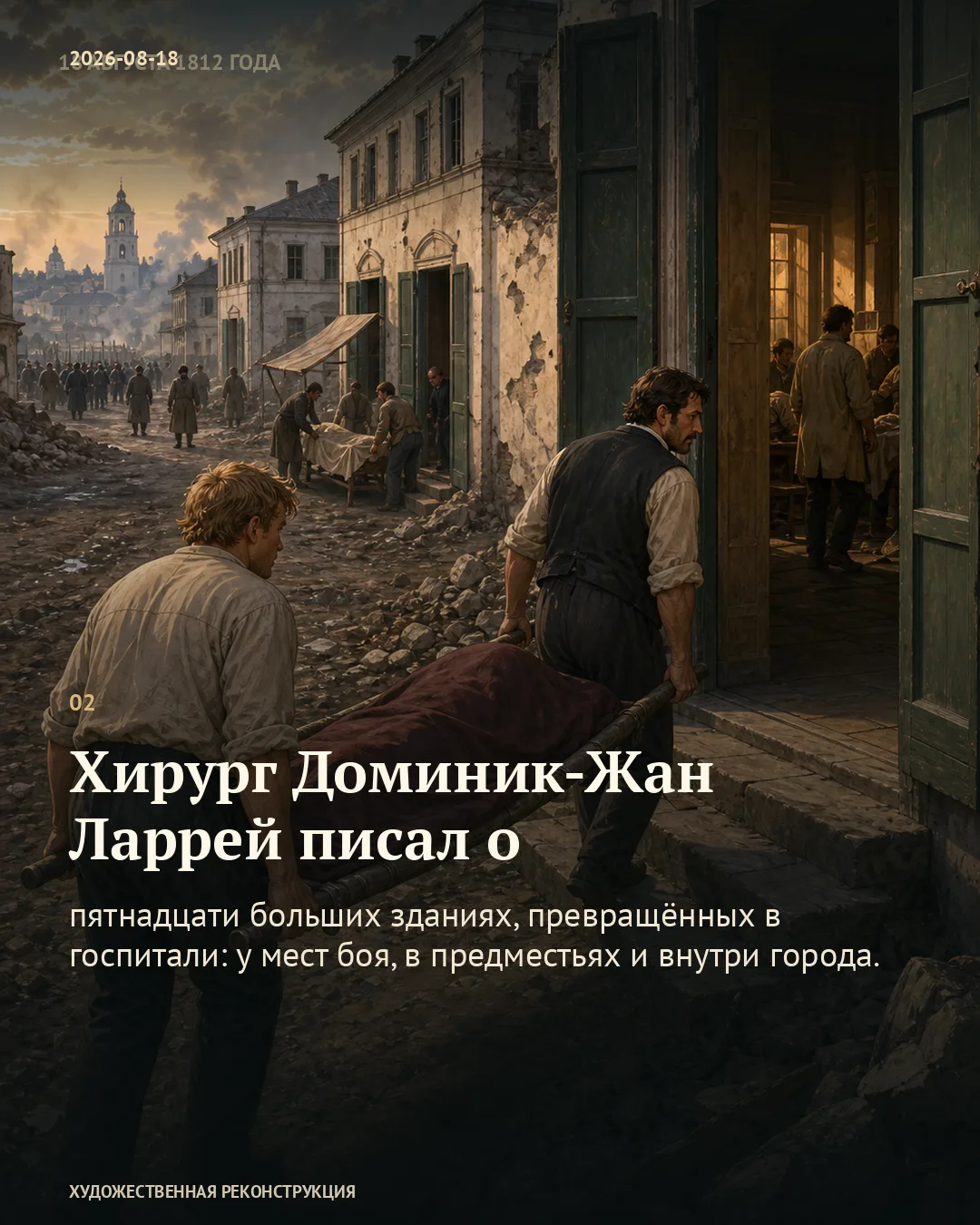 Носилки вносят в городское здание