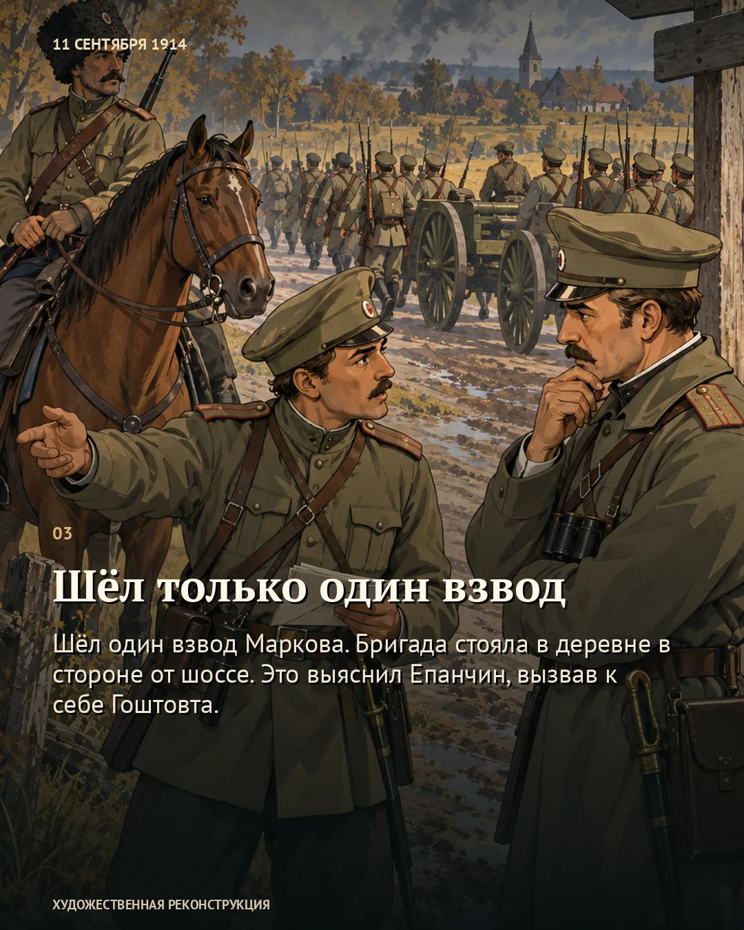 Карточка «Шёл только один взвод»: офицер указывает направление на дороге