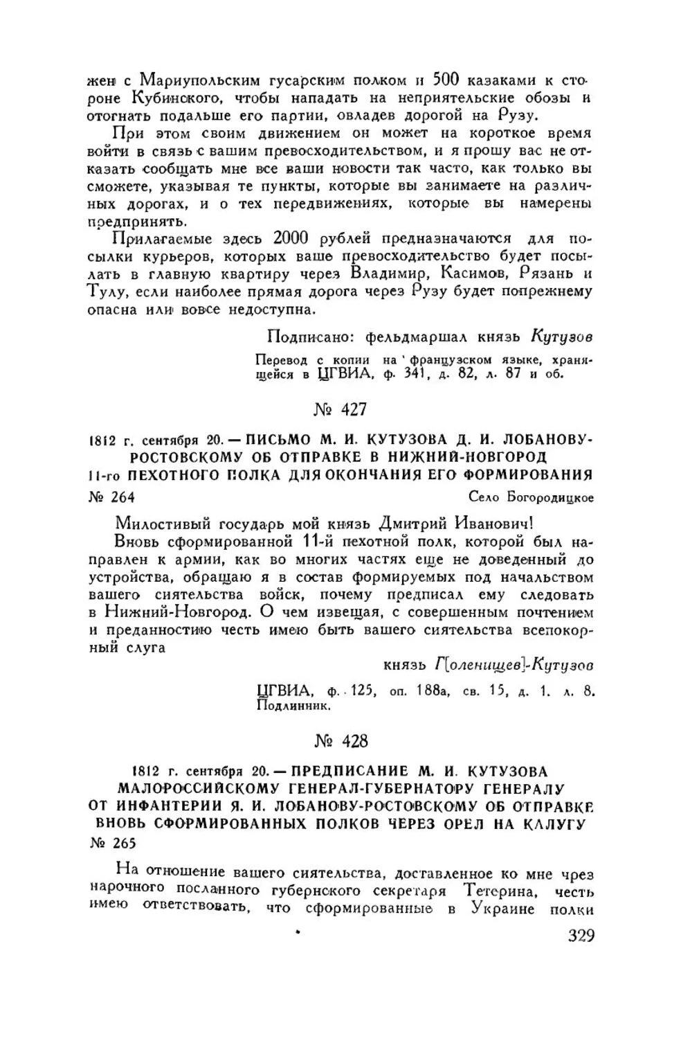Окончание письма о курьерах и двух тысячах рублей