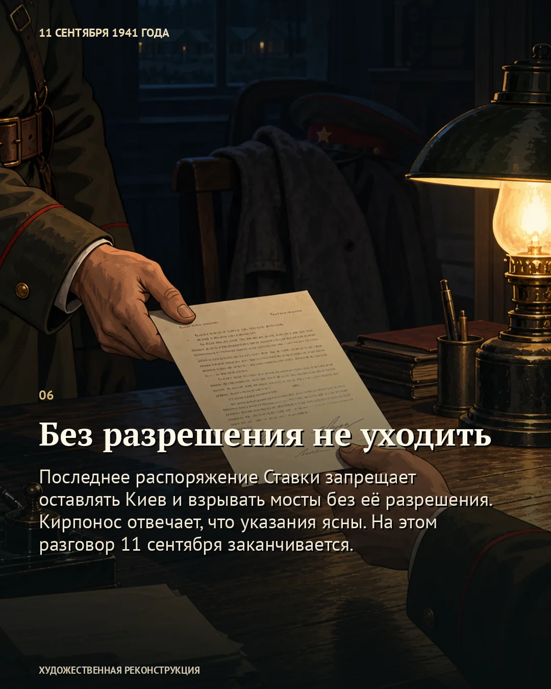 Карточка о запрете отходить без разрешения: рука передаёт документ у настольной лампы.