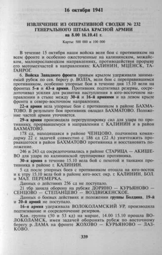 Оперативная сводка Генштаба № 232