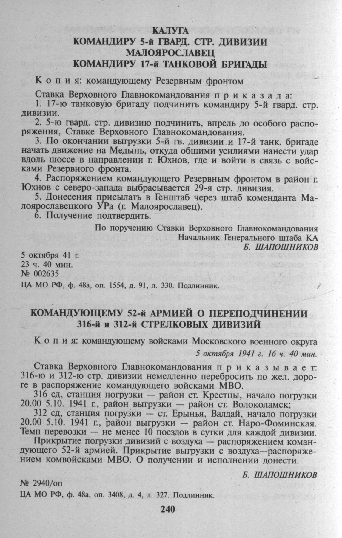 Опубликованная страница приказа о перевозке двух дивизий