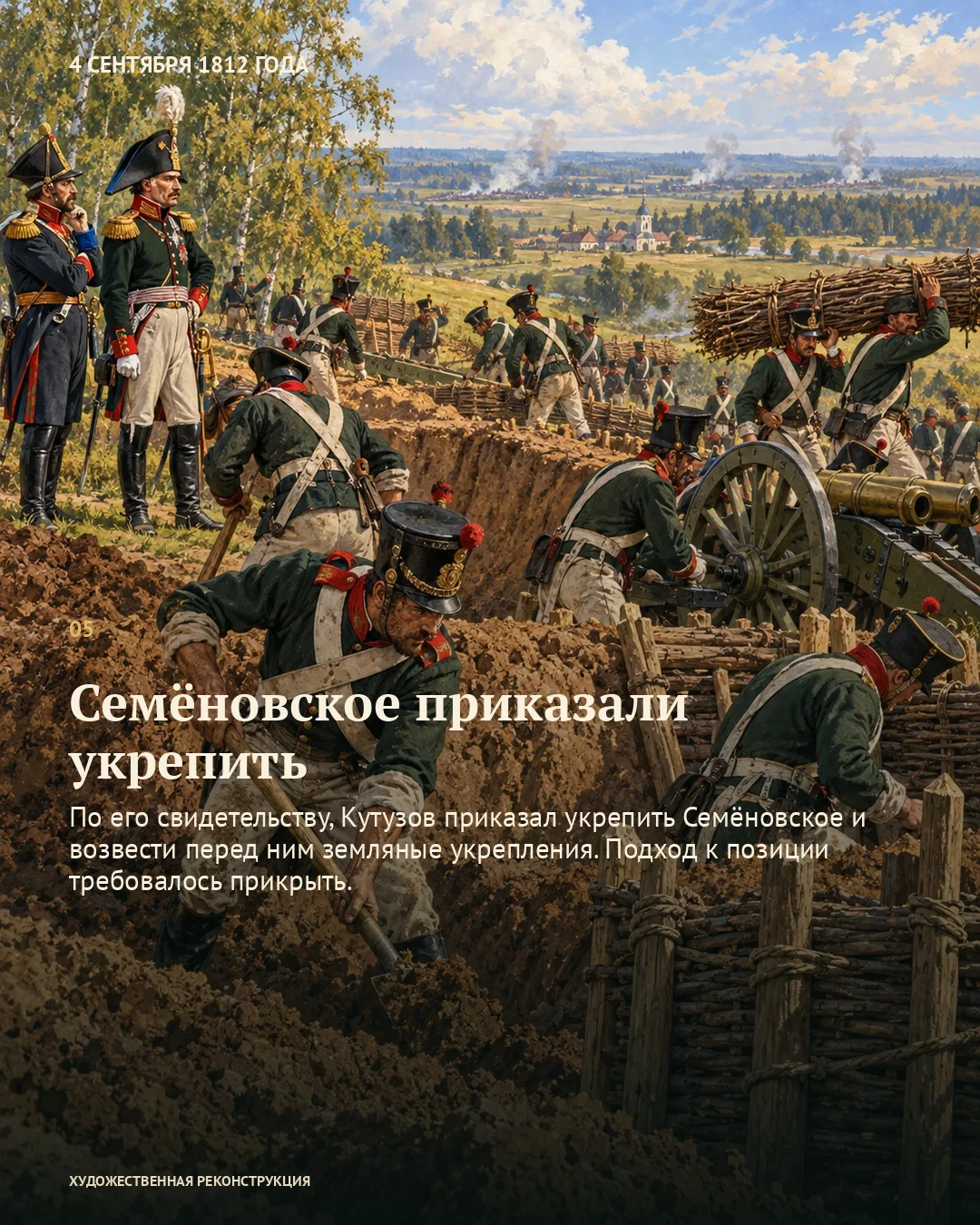 Солдаты роют землю и несут фашины; карточка об укреплении Семёновского.