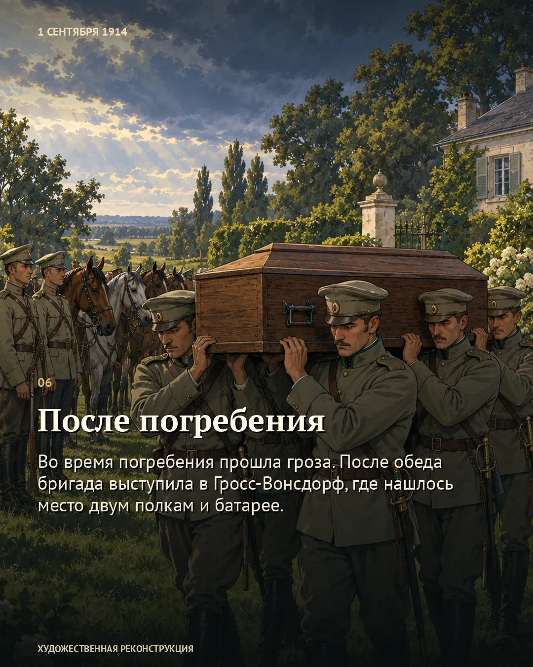 Карточка «После погребения» с процессией, несущей закрытый гроб.