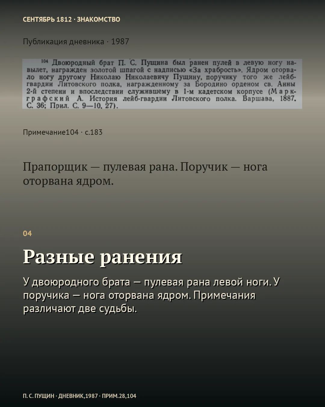 Разные ранения одноимённых родственников