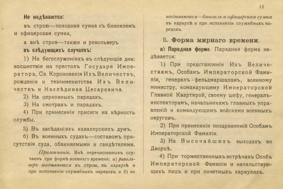 ПравилаШенка 1910: полный текстовый источник.