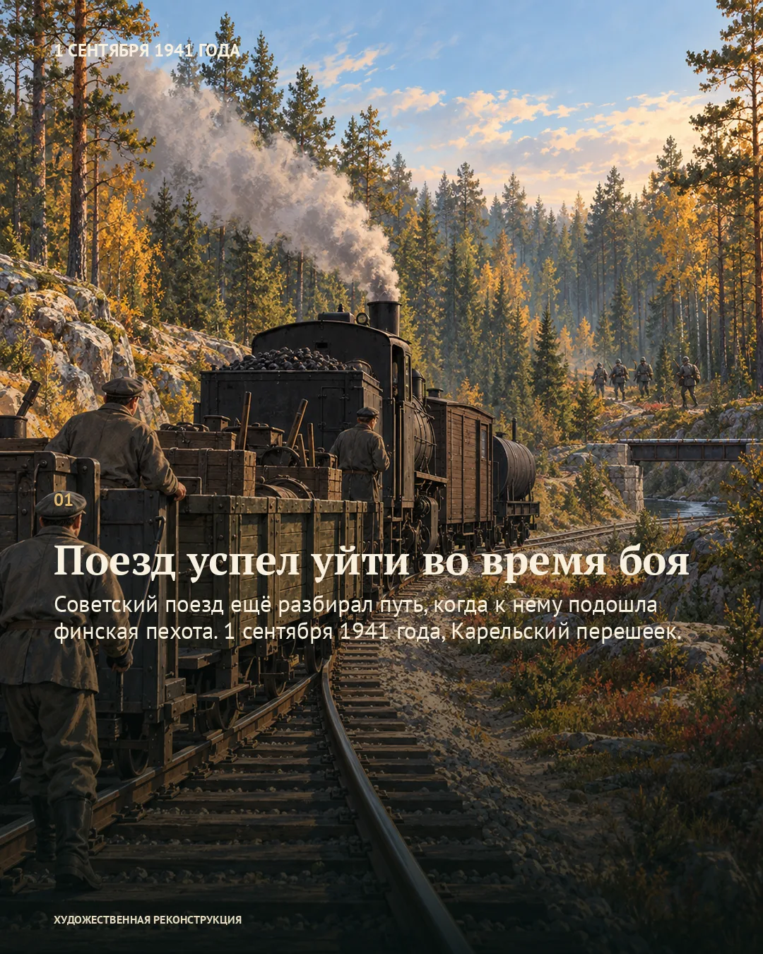 Карточка об уходящем поезде: паровоз с грузовыми вагонами на лесной железной дороге.