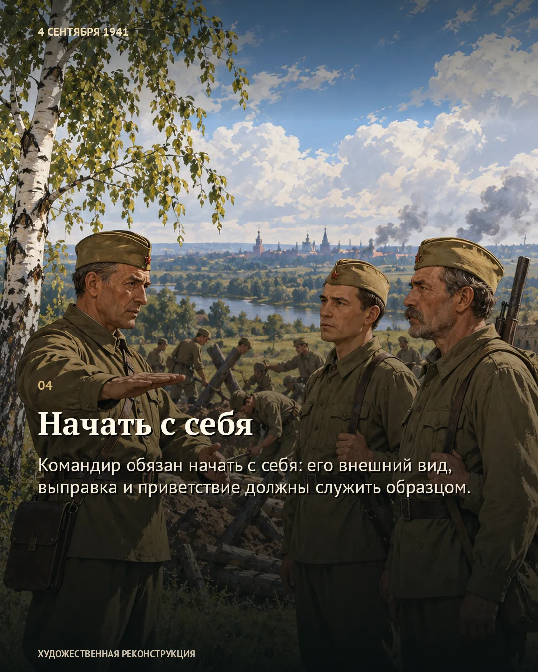 Карточка о примере командира: инструктор объясняет задание двум бойцам.
