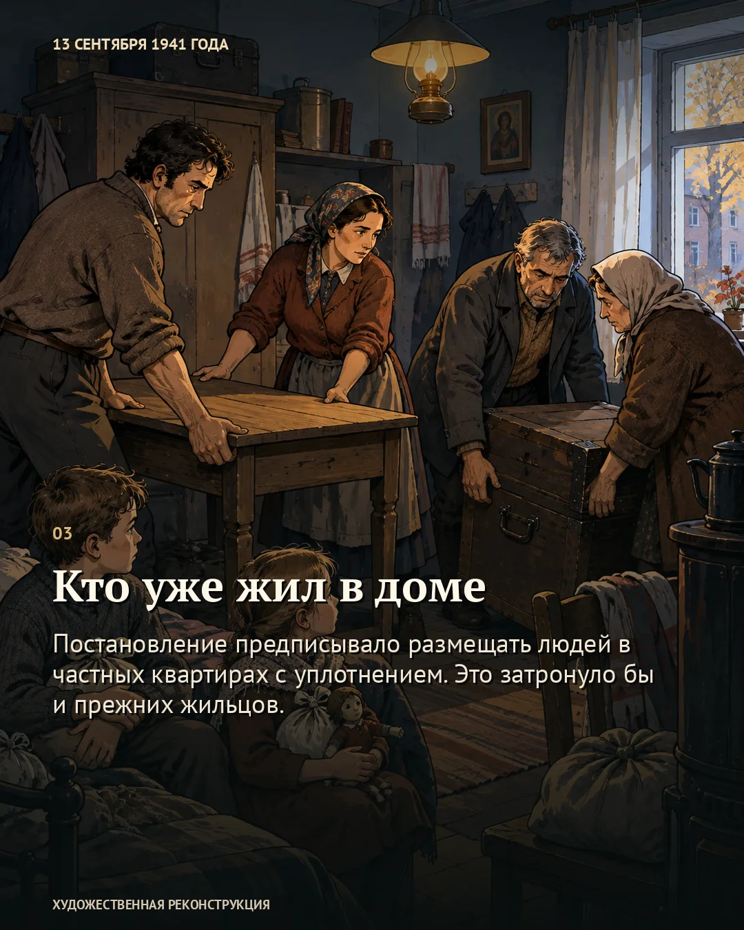 Карточка об уплотнении жилья: семья переставляет мебель в комнате.
