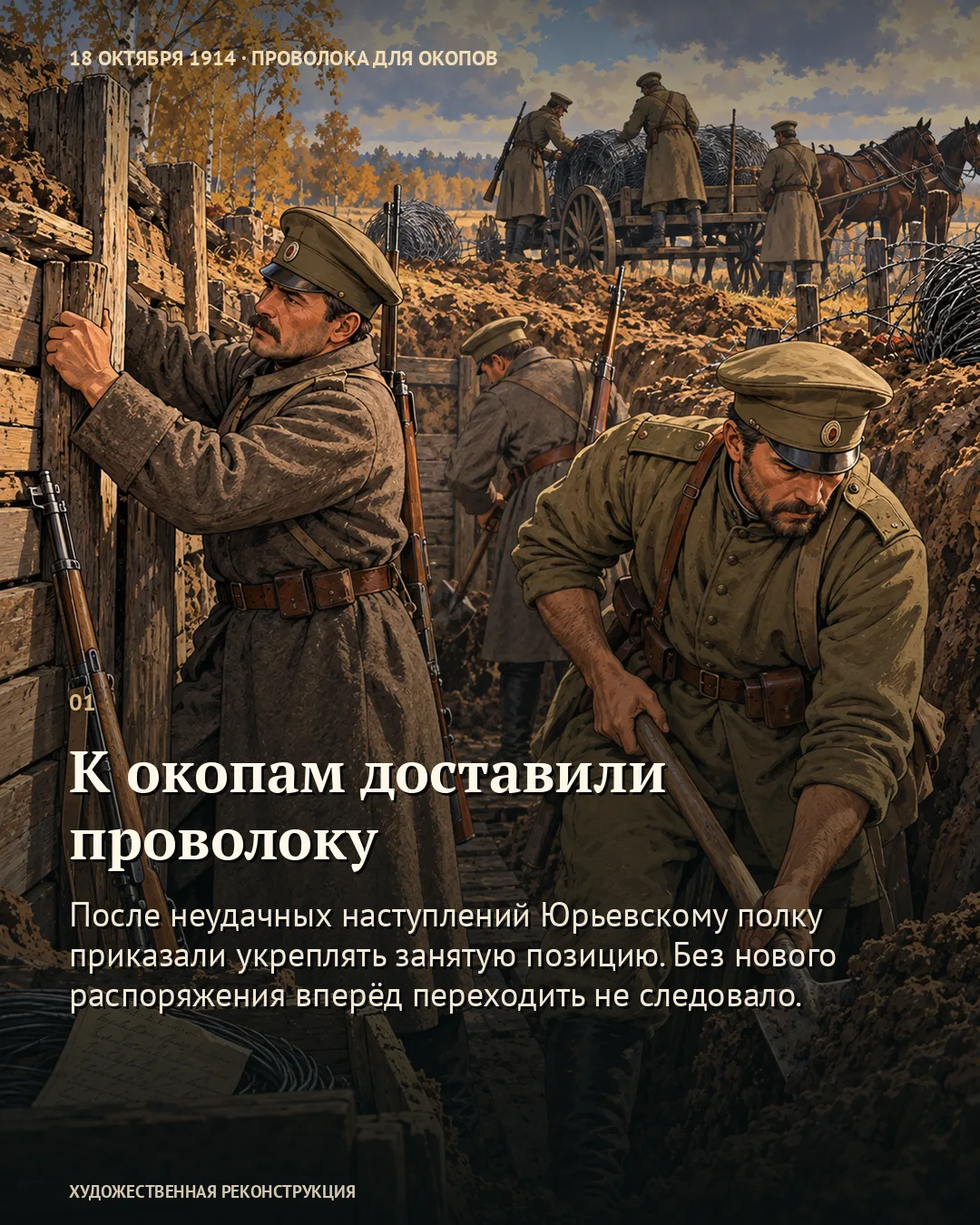 К окопам доставили проволоку · карточка 1