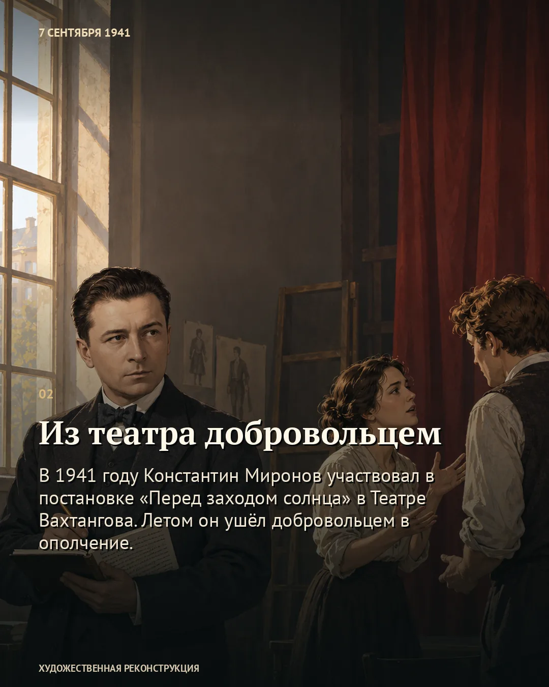 Карточка о добровольце из театра: мужчина беседует с молодыми актёрами.