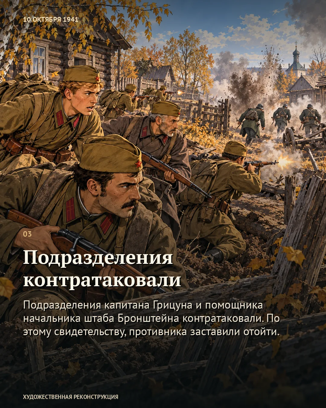 У Старицы строили оборону, когда начался бой · карточка 3