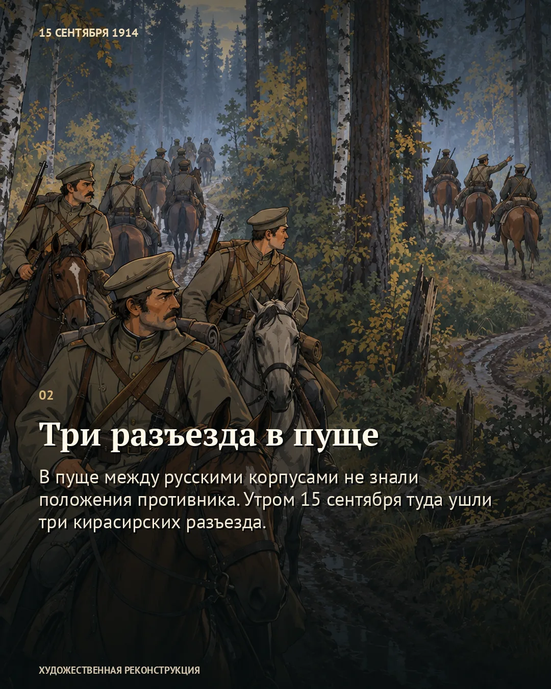 Карточка «Три разъезда в пуще»: всадники на лесной развилке